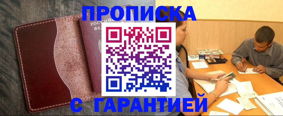 временная регистрация адрес в Тавде