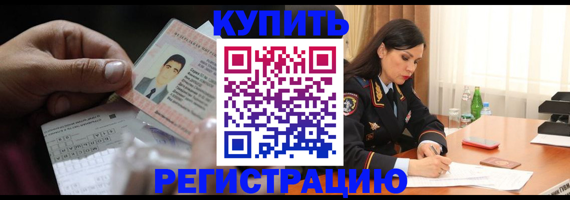 временная регистрация собственник в Тавде